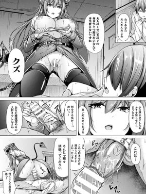 [トリスタ] 異種乙女レゾナンス_046