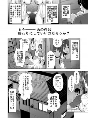 [まぐろ珈琲 (炙りサーモン丸)] 蜘蛛の巣に囚われた俺の彼女達_71