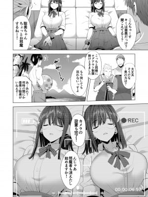 [まぐろ珈琲 (炙りサーモン丸)] 蜘蛛の巣に囚われた俺の彼女達_11