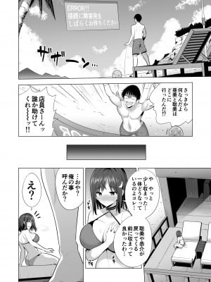 [まぐろ珈琲 (炙りサーモン丸)] 蜘蛛の巣に囚われた俺の彼女達_29