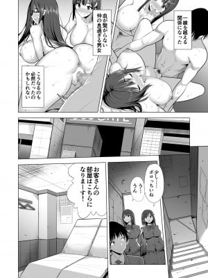 [まぐろ珈琲 (炙りサーモン丸)] 蜘蛛の巣に囚われた俺の彼女達_05