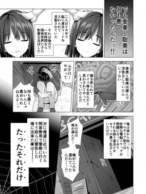 [まぐろ珈琲 (炙りサーモン丸)] 蜘蛛の巣に囚われた俺の彼女達_70