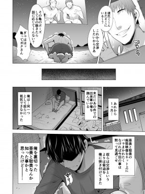 [まぐろ珈琲 (炙りサーモン丸)] 蜘蛛の巣に囚われた俺の彼女達_69