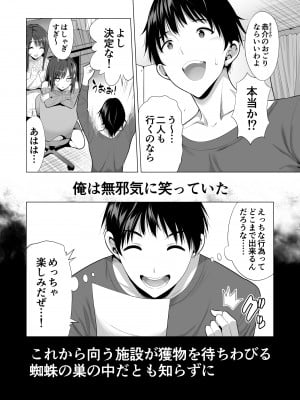 [まぐろ珈琲 (炙りサーモン丸)] 蜘蛛の巣に囚われた俺の彼女達_03