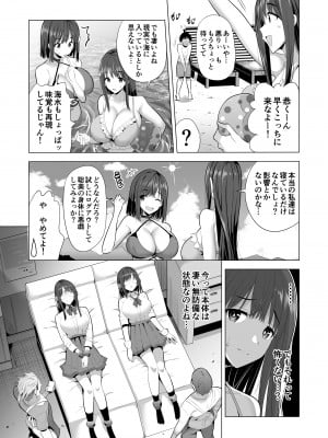 [まぐろ珈琲 (炙りサーモン丸)] 蜘蛛の巣に囚われた俺の彼女達_10