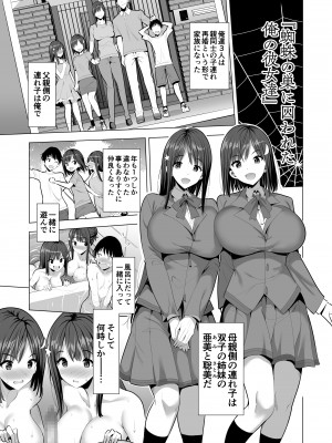 [まぐろ珈琲 (炙りサーモン丸)] 蜘蛛の巣に囚われた俺の彼女達_04