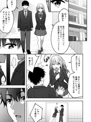 [りふれぼコミック (INAGITA)] 同じグループの陽キャヤリチンに仲良い女たちを喰われる陰キャの僕_08