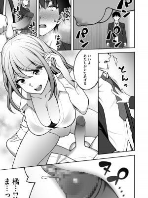 [りふれぼコミック (INAGITA)] 同じグループの陽キャヤリチンに仲良い女たちを喰われる陰キャの僕_18