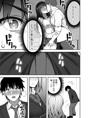 [りふれぼコミック (INAGITA)] 同じグループの陽キャヤリチンに仲良い女たちを喰われる陰キャの僕_10