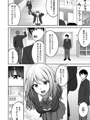 [りふれぼコミック (INAGITA)] 同じグループの陽キャヤリチンに仲良い女たちを喰われる陰キャの僕_07