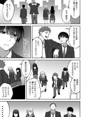 [りふれぼコミック (INAGITA)] 同じグループの陽キャヤリチンに仲良い女たちを喰われる陰キャの僕_38