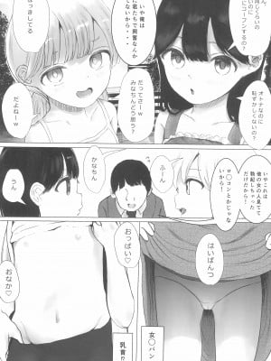 (C100) [めたこらぷす (めたこら)] あおり女子 L編 その1 メス◯◯をわからせようとしたら逆にわからされた話_07