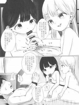 (C100) [めたこらぷす (めたこら)] あおり女子 L編 その1 メス◯◯をわからせようとしたら逆にわからされた話_47