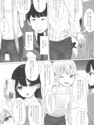 (C100) [めたこらぷす (めたこら)] あおり女子 L編 その1 メス◯◯をわからせようとしたら逆にわからされた話_09