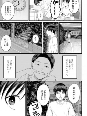 [汐乃コウ] むきだしの夜 (COMIC 夢幻転生 2022年11月号)_b104atint01525_0010