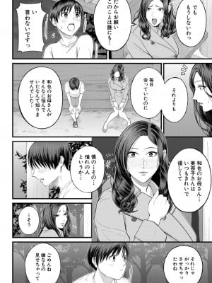 [汐乃コウ] むきだしの夜 (COMIC 夢幻転生 2022年11月号)_b104atint01525_0017