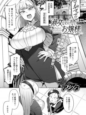 [アシタ] 淑女なわけないお嬢様 (COMIC アンスリウム 2022年12月号)