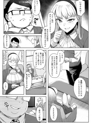 [アシタ] 淑女なわけないお嬢様 (COMIC アンスリウム 2022年12月号)_k568agotp01625_0158