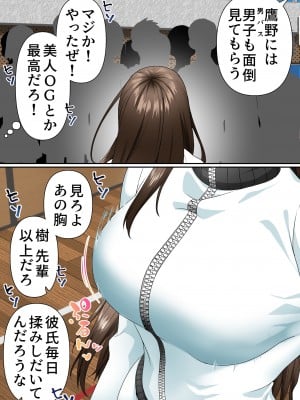 [白猫屋] 寝取られ女バス部 Case： 4 傲慢OG_06