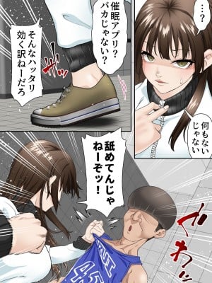 [白猫屋] 寝取られ女バス部 Case： 4 傲慢OG_19