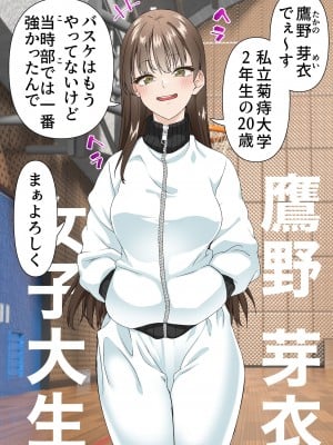 [白猫屋] 寝取られ女バス部 Case： 4 傲慢OG_05