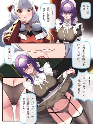 [日枝御子] 日枝メイドと叢雲お嬢様_2