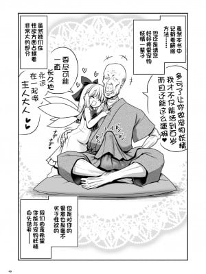 [世捨人な漫画描き (ともきとものり)] 妖精ペットと楽しい新生活 (東方Project) [一只麻利的鸽子汉化x甜族星人出资] [DL版]_49