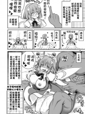 [世捨人な漫画描き (ともきとものり)] 妖精ペットと楽しい新生活 (東方Project) [一只麻利的鸽子汉化x甜族星人出资] [DL版]_42