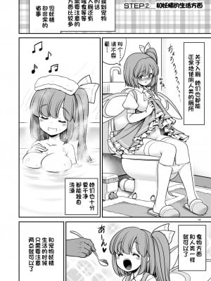 [世捨人な漫画描き (ともきとものり)] 妖精ペットと楽しい新生活 (東方Project) [一只麻利的鸽子汉化x甜族星人出资] [DL版]_14