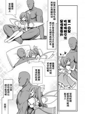 [世捨人な漫画描き (ともきとものり)] 妖精ペットと楽しい新生活 (東方Project) [一只麻利的鸽子汉化x甜族星人出资] [DL版]_15