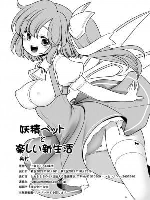 [世捨人な漫画描き (ともきとものり)] 妖精ペットと楽しい新生活 (東方Project) [一只麻利的鸽子汉化x甜族星人出资] [DL版]_50