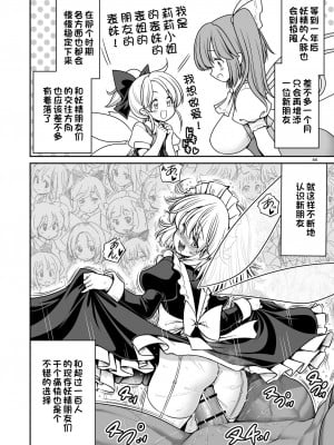 [世捨人な漫画描き (ともきとものり)] 妖精ペットと楽しい新生活 (東方Project) [一只麻利的鸽子汉化x甜族星人出资] [DL版]_44