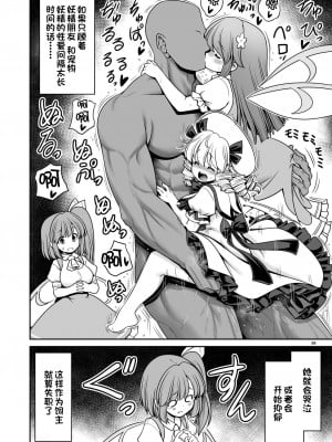 [世捨人な漫画描き (ともきとものり)] 妖精ペットと楽しい新生活 (東方Project) [一只麻利的鸽子汉化x甜族星人出资] [DL版]_38