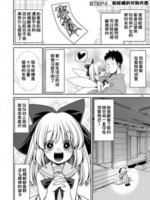 [世捨人な漫画描き (ともきとものり)] 妖精ペットと楽しい新生活 (東方Project) [一只麻利的鸽子汉化x甜族星人出资] [DL版]_48