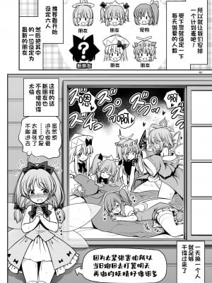 [世捨人な漫画描き (ともきとものり)] 妖精ペットと楽しい新生活 (東方Project) [一只麻利的鸽子汉化x甜族星人出资] [DL版]_40