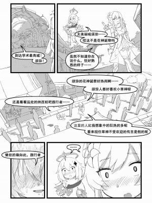 [saluky] 开门! 教令院! (原神) [中国語]_18