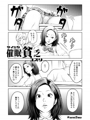 [aeni9ma] 催眠シチュ漫画セット_12