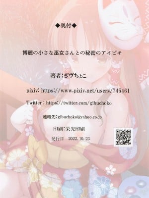 [難民ふぇすてぃばる] 博麗の小さな巫女さんとの秘密のアイビキ (東方Project)(中文翻译)_17