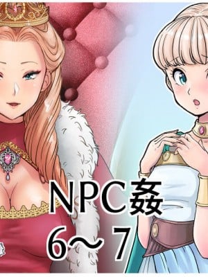 [つばめ] NPC姦_13