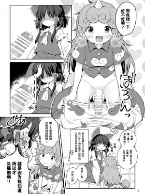 [運命のイカスミ (春雨)] ずっとみてきましたから (東方Project) [手机个人汉化] [DL版]_02