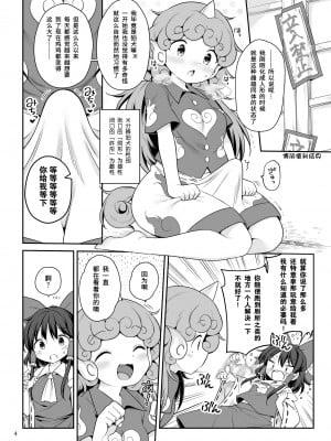 [運命のイカスミ (春雨)] ずっとみてきましたから (東方Project) [手机个人汉化] [DL版]_03