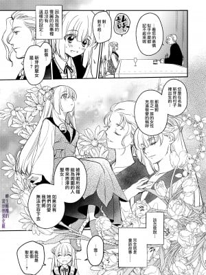 [床子屋 (HEIZO、鬼頭えん)] ナエドコセイジョ～転生聖女は幸せの異世界で●される～ [橄榄汉化组] [DL版]_48