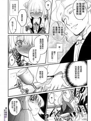 [床子屋 (HEIZO、鬼頭えん)] ナエドコセイジョ～転生聖女は幸せの異世界で●される～ [橄榄汉化组] [DL版]_49