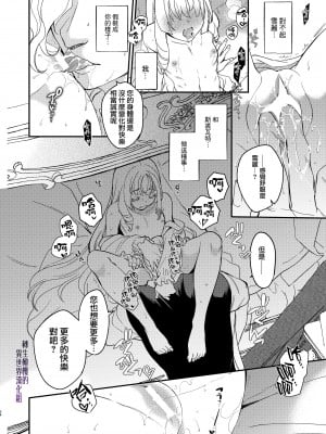 [床子屋 (HEIZO、鬼頭えん)] ナエドコセイジョ～転生聖女は幸せの異世界で●される～ [橄榄汉化组] [DL版]_23