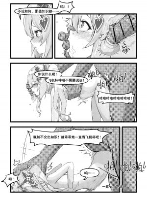 《开门！教令院！》（原神同人H漫画）_10