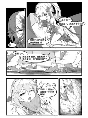 《开门！教令院！》（原神同人H漫画）_04