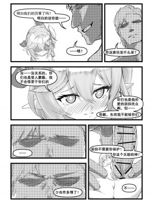 《开门！教令院！》（原神同人H漫画）_07