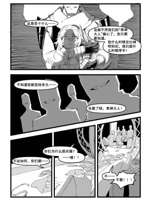 《开门！教令院！》（原神同人H漫画）_05