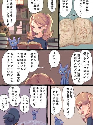 [つばめ] 召喚魔法で過去の自分を召喚して小さい自分とセックスするふたなり魔女っこの話_04