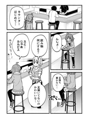 [全力疾走猫 (まっしぐら)] 全部愛さんのせい! (ラブライブ!虹ヶ咲学園スクールアイドル同好会) [DL版]_06